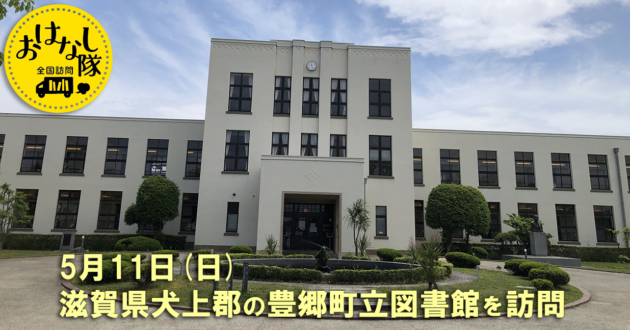2025年5月11日、滋賀県