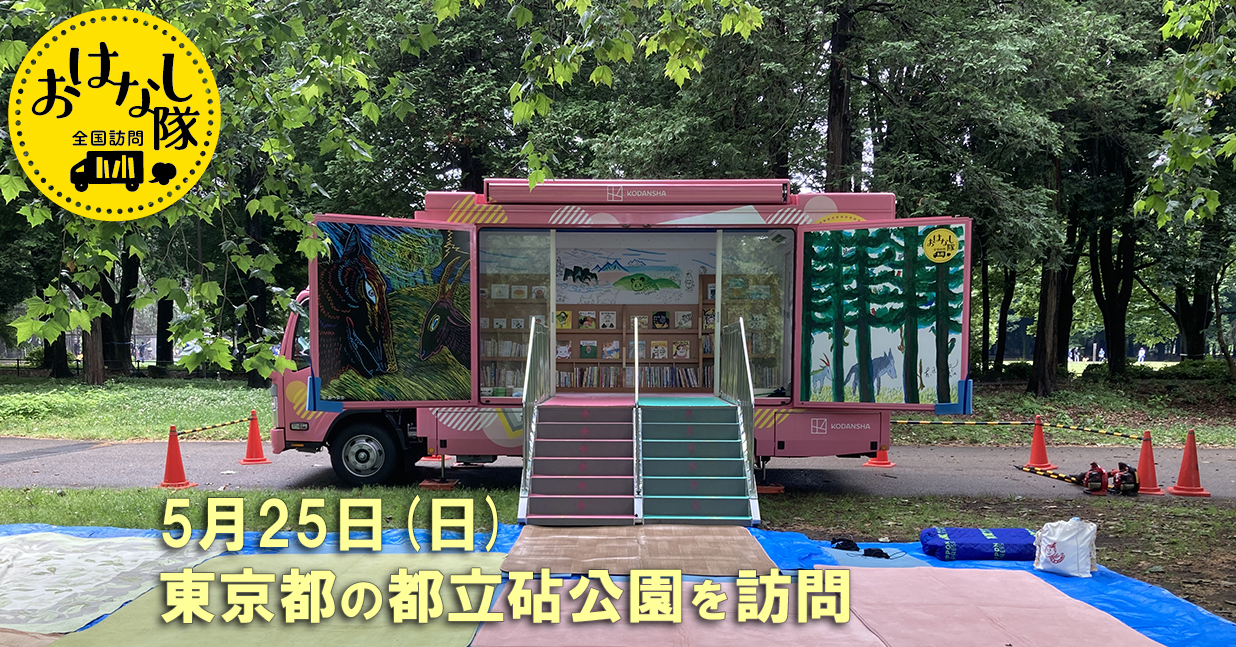 2025年5月25日　東京都　都立砧公園