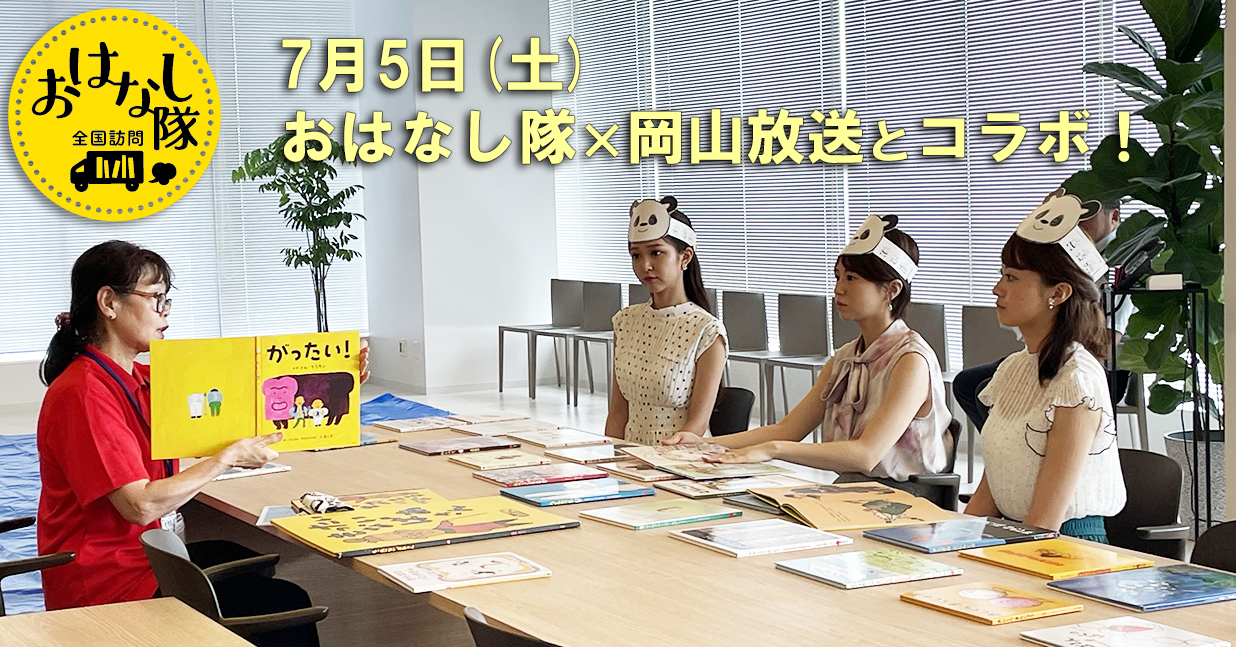 2025年7月5日　岡山県　岡山放送
