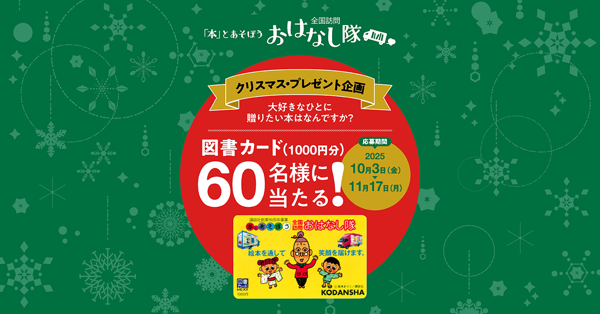 2025クリスマスプレゼント企画