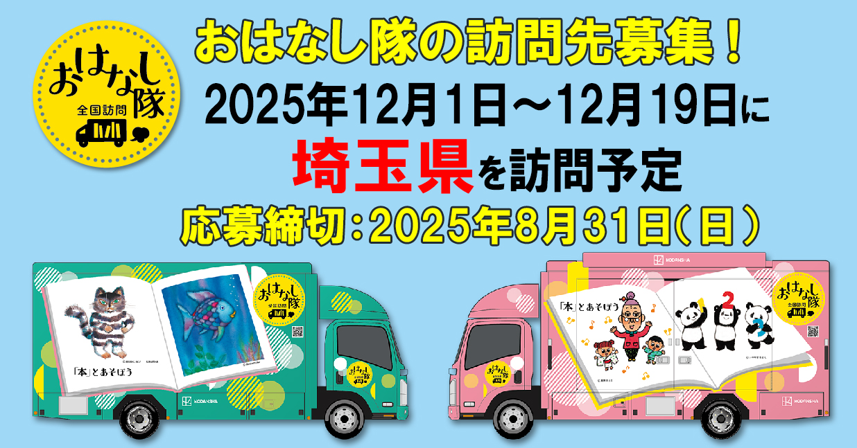 埼玉県訪問先募集