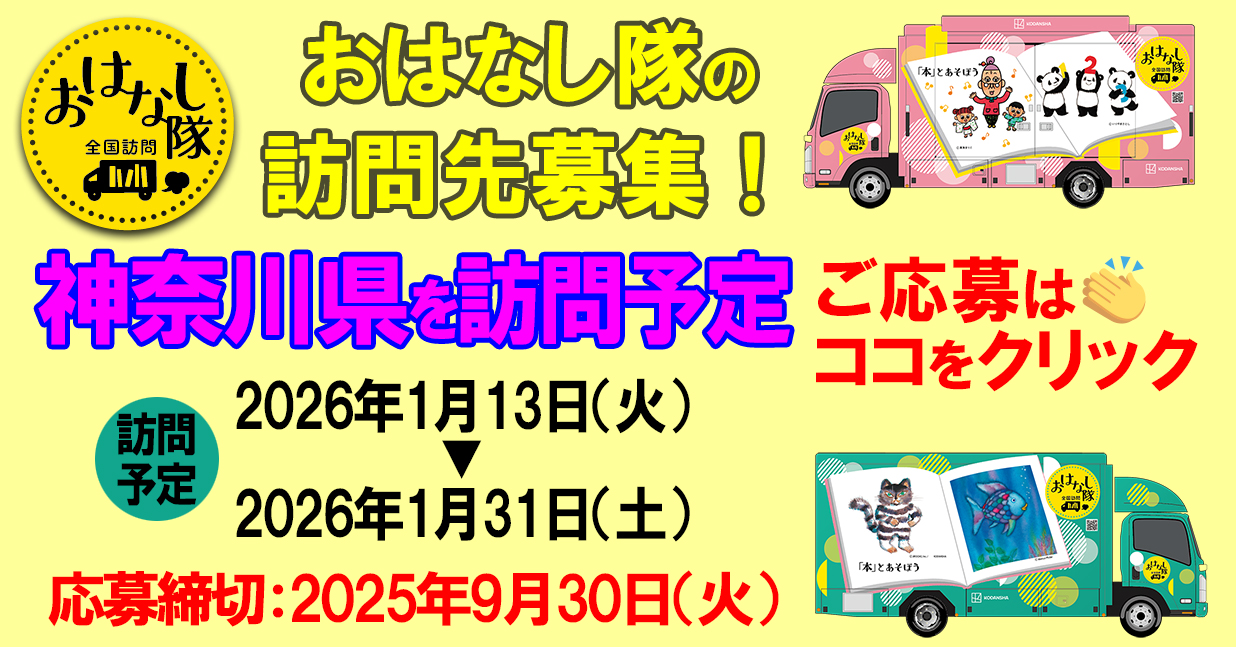 神奈川県訪問先募集