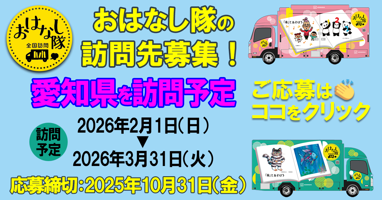 愛知県訪問先募集