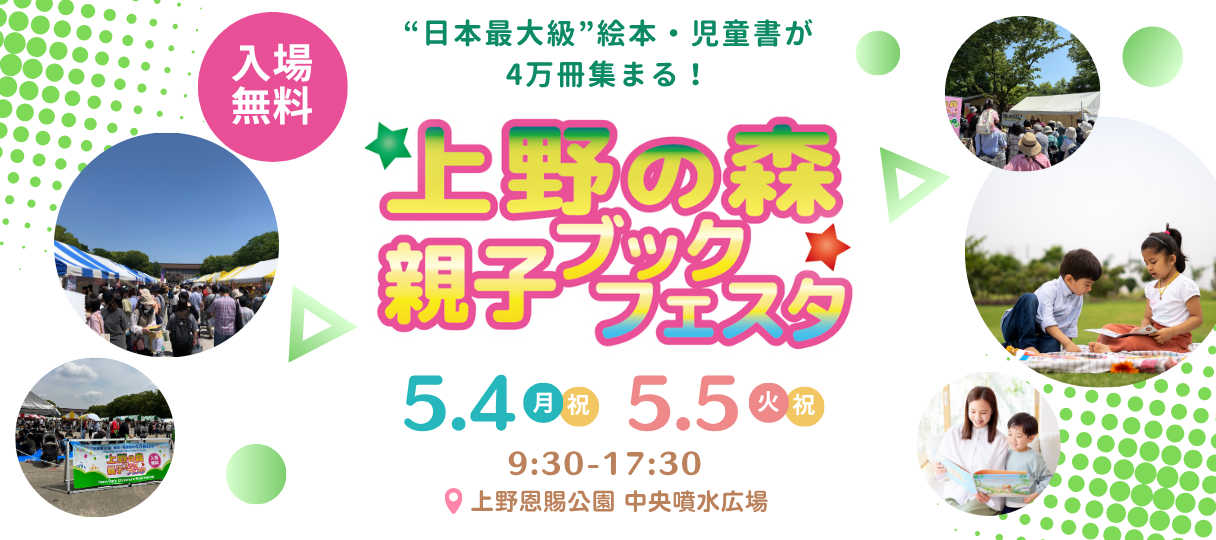 上野の森ブックフェスタ2026