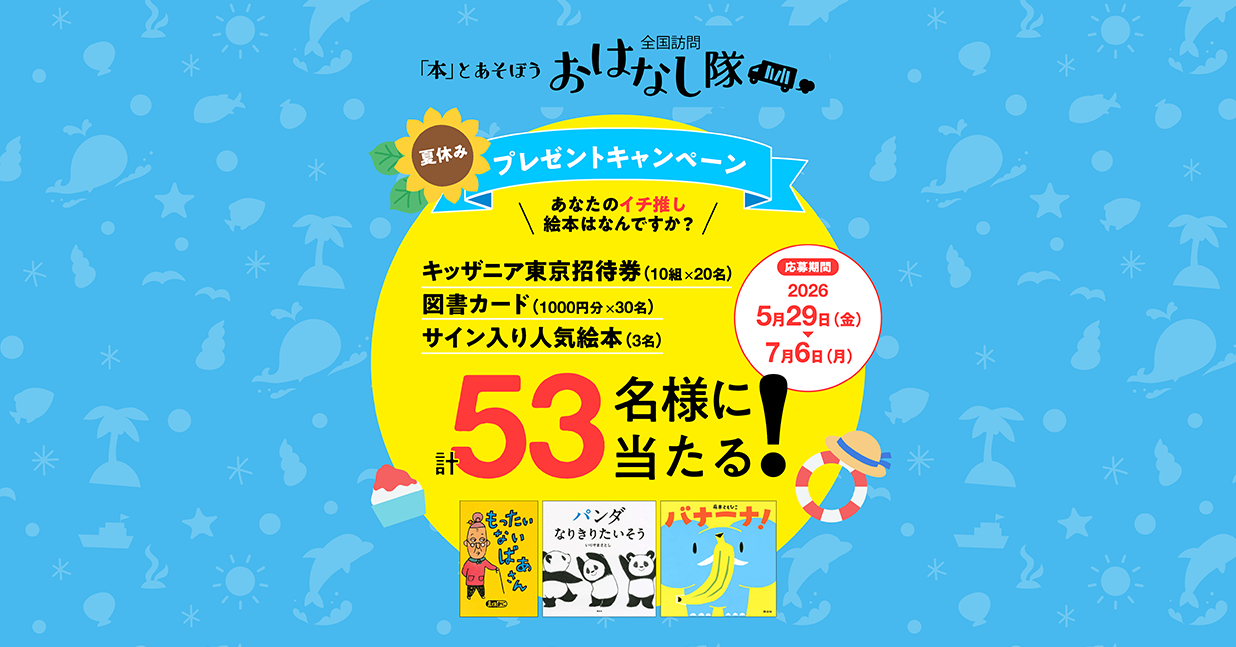 2026夏休み