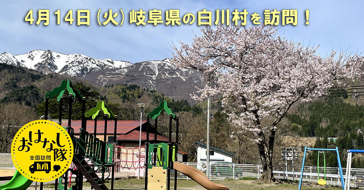 4月14日白川郷