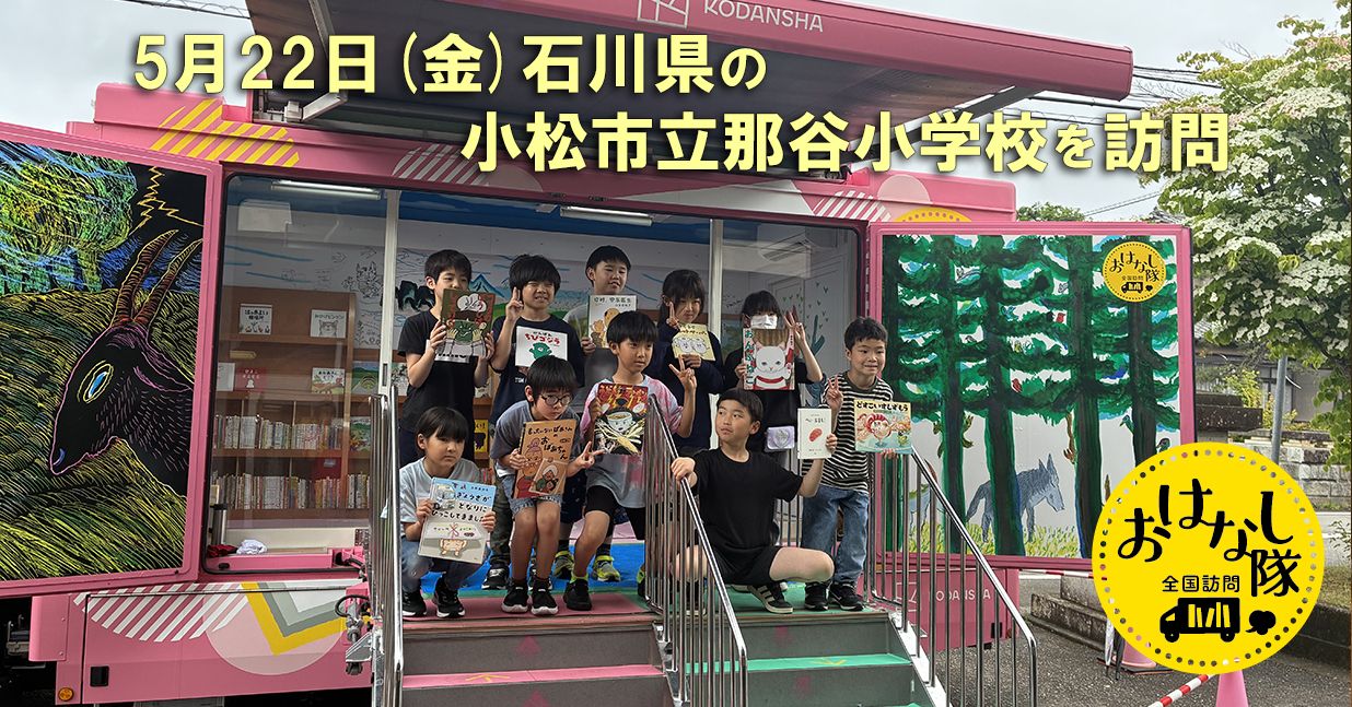 石川県小松市立那谷小学校